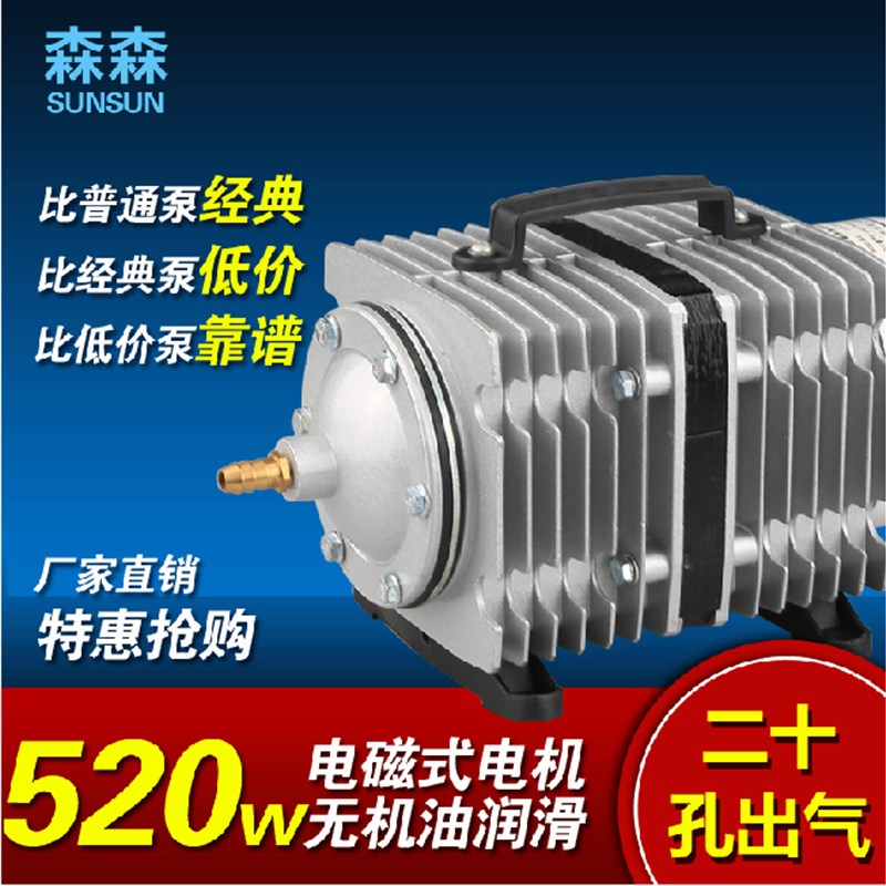 森森ACO-016电磁式空气泵520W鱼缸增氧泵池塘养殖氧气泵大功率