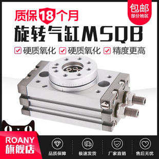30A 20A 50A 70A 200R 90度180度气动旋转摆台气缸MSQB 100A 10A