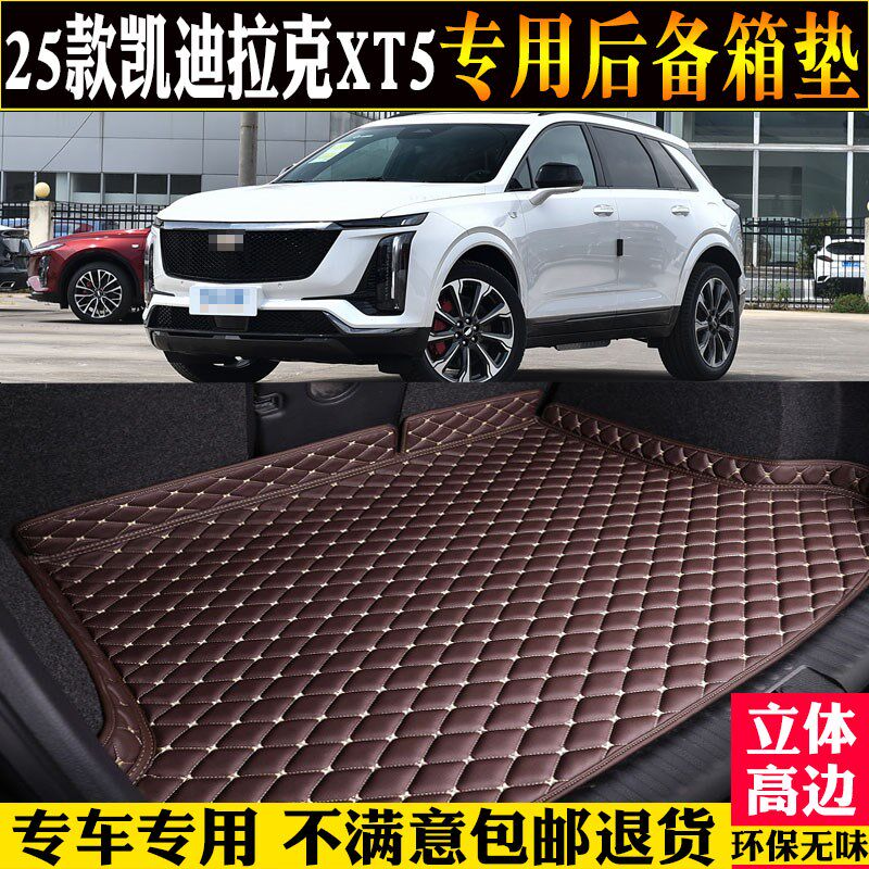 专用2025款凯迪拉克XT5后备箱垫全包围汽车尾箱垫子改装配件xt5