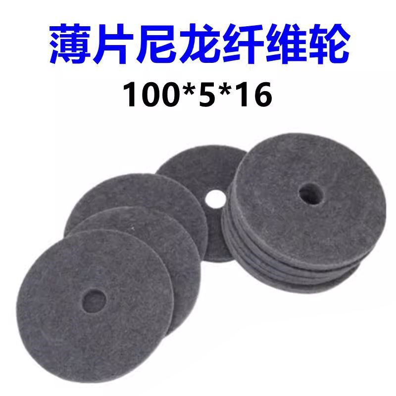 超薄片纤维轮尼龙轮100*5*16凹槽焊缝隙拉丝轮不锈钢打磨片抛光片