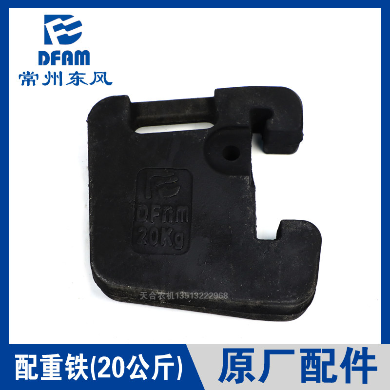 常州东风拖拉机250/304/404/454/504/604/704配件前配重铁 20公斤