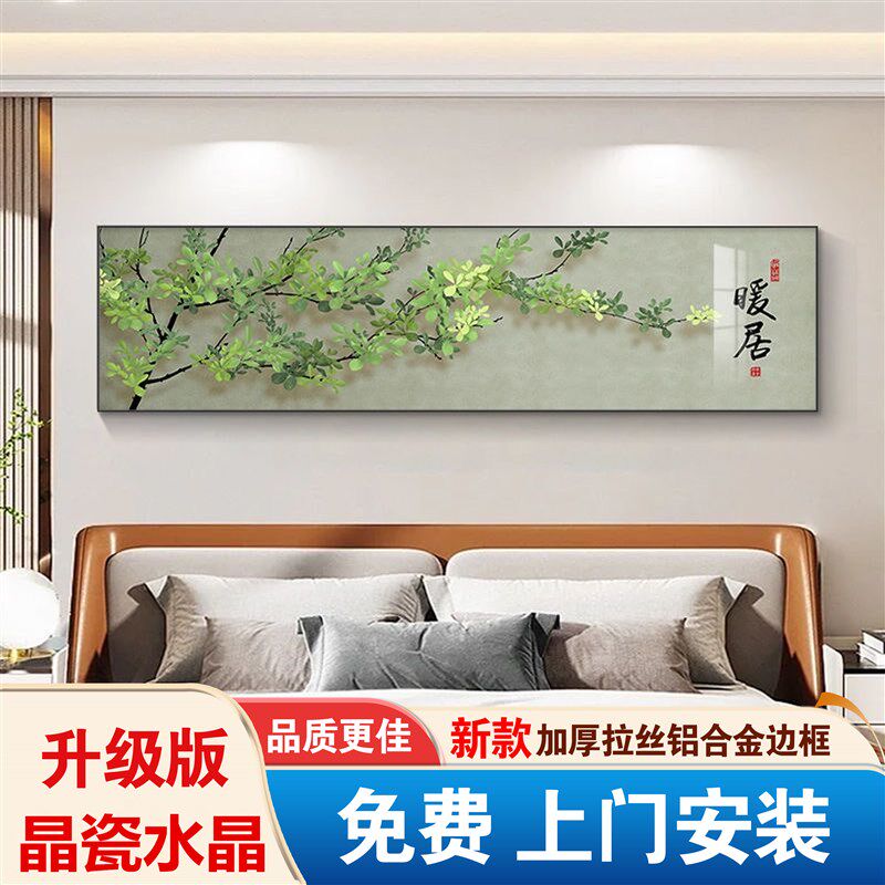 包安装中式卧室装饰画高级现代床头挂画平安喜乐卧房背景墙面壁画
