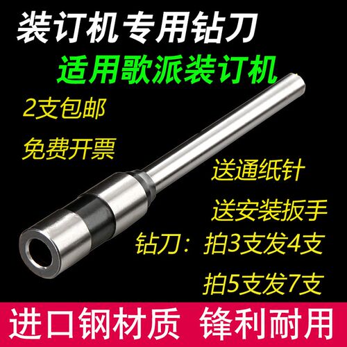 歌派财务凭证装订机钻刀GP-30A/E 40A 50E 6810空心刀头 钻孔针头