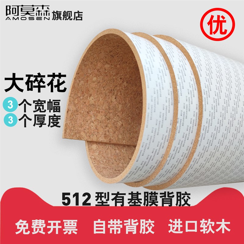 阿莫森自带背胶碎花自粘软木墙板定制软木板照片墙学校幼儿园防撞