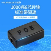 华联视 POE分离器48V转12V2A千1000兆AT协议标准带隔离接球机平板