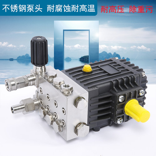 超高压不锈钢泵头防腐蚀耐高温除油污清洗机商用洗车机陶瓷进口泵