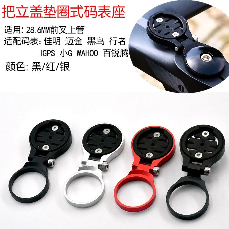 CORKI把立盖码表座佳明百锐腾小G黑鸟迈金码表把立盖公路山地支架