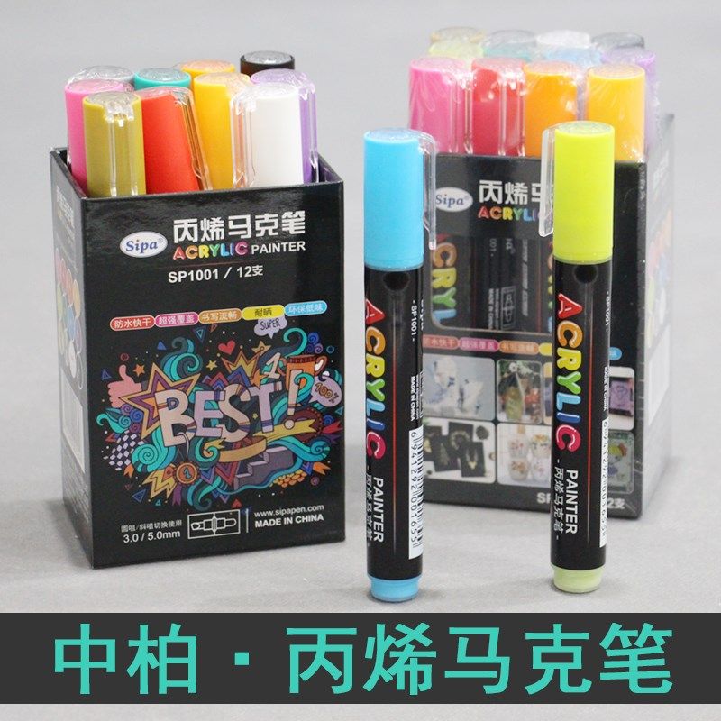 中柏丙烯马克笔画笔颜料绘画美术涂鸦防水不掉色彩绘12色套装DIY
