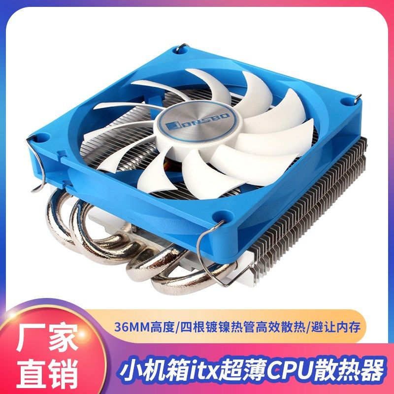 乔思伯HP400S多平台CPU下压式散热器支持ITX机箱nas软路由主板