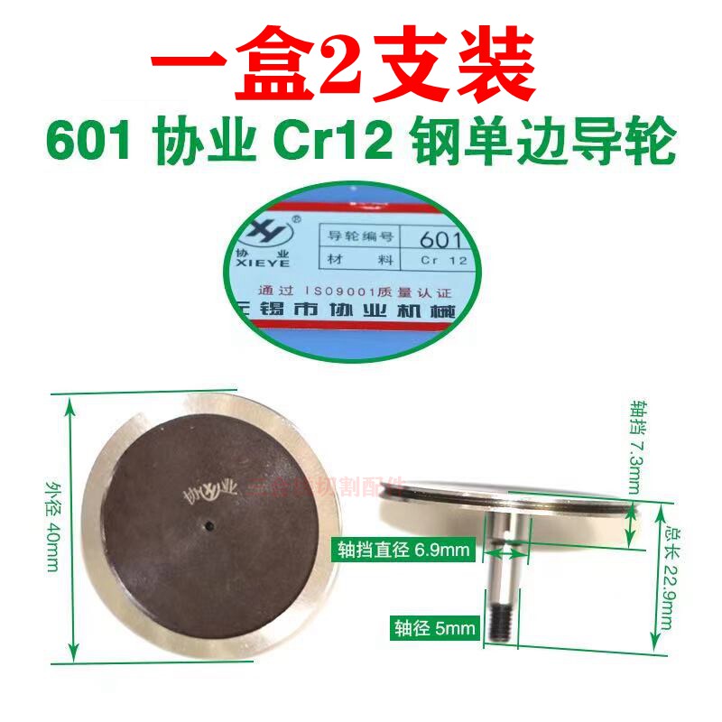 线切割瑞均机中快丝导丝轮单边601协业CR12钢导轮外径40长23轴5mm