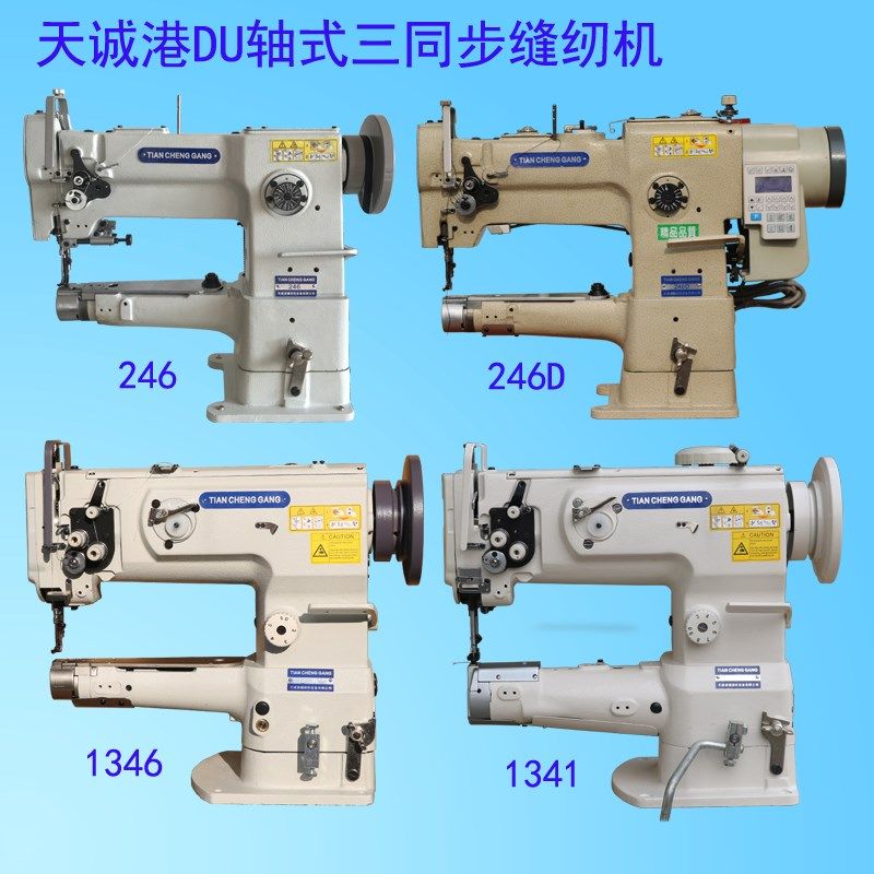 246D单针1341/6综合送料筒形皮革缝纫机大小嘴高头车细咀旋梭直驱
