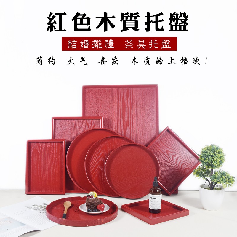 中式红色木质托盘长方形圆形敬酒红盘子酒店婚庆结婚茶盘喜庆摆礼