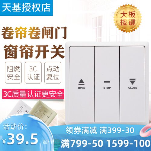 卷帘门开关卷闸面板电动按钮升降车库86自复位链条管状干接点窗帘