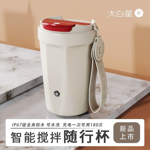 钻技2024新款全自动搅拌杯5代电动磁力316不锈钢高端便携式咖啡杯