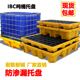 危废机油防渗漏托盘化学品液体防漏平台IBC吨桶托盘塑料接油托盘
