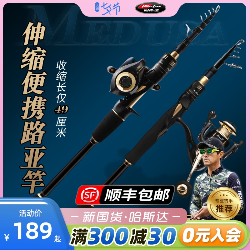 哈斯达伸缩路亚竿便携式超轻碳素远投海竿振出式路亚竿套装美杜萨