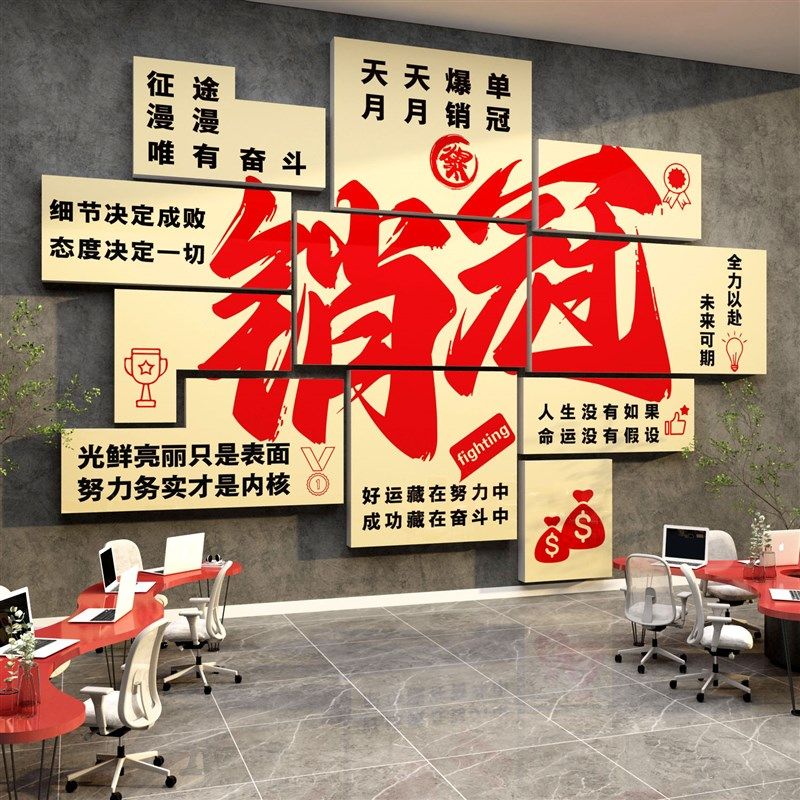 销售办公室励志标语墙贴纸画业绩部门文化装饰面会议企业公司背景,家居饰品,软装墙贴,淘宝优惠券,粉丝福利购,淘宝优惠卷
