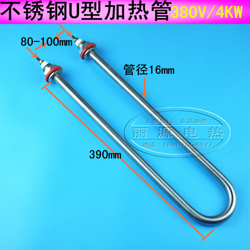 不锈钢单U型加热管 蒸饭机发热管蒸饭柜电热管水箱发热棒380V/4KW