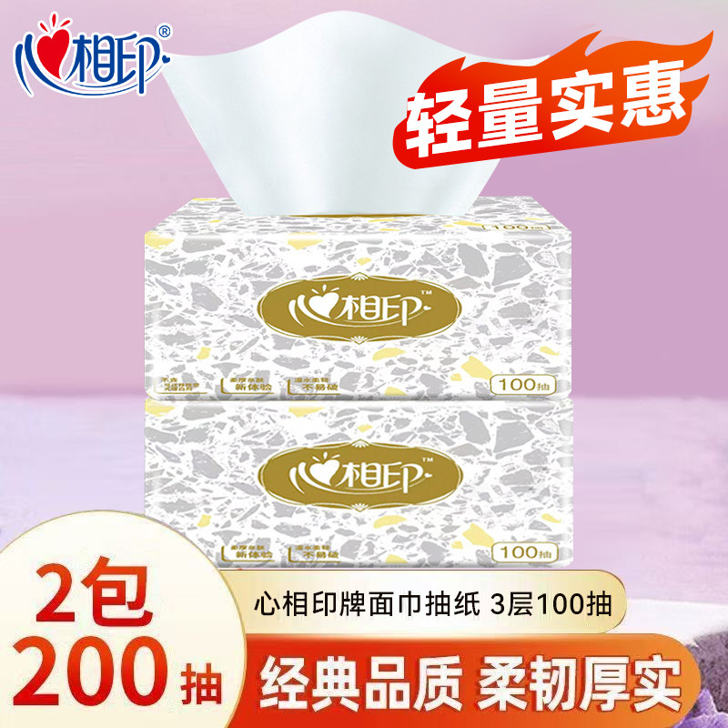 心相印抽纸3层100抽经典款家用抽取式面巾纸擦手纸整箱实惠装