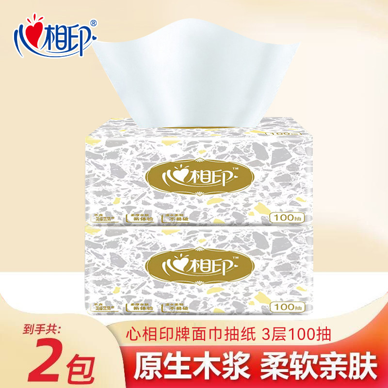 心相印抽纸3层100抽经典款家用抽取式面巾纸擦手纸整箱实惠装
