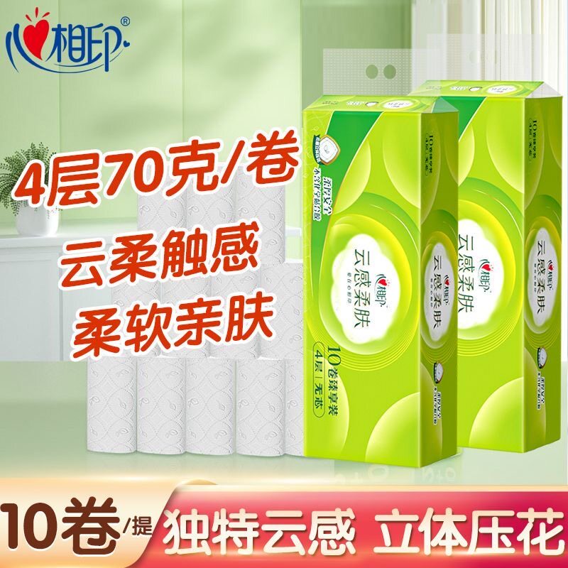 心相印卷纸云感印花家用压花擦手纸厕纸卫生纸10卷4层压花卫生纸