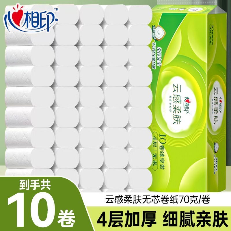 心相印卷纸云感擦手纸厕纸卫生纸家用纸巾加厚无芯卷纸家庭装
