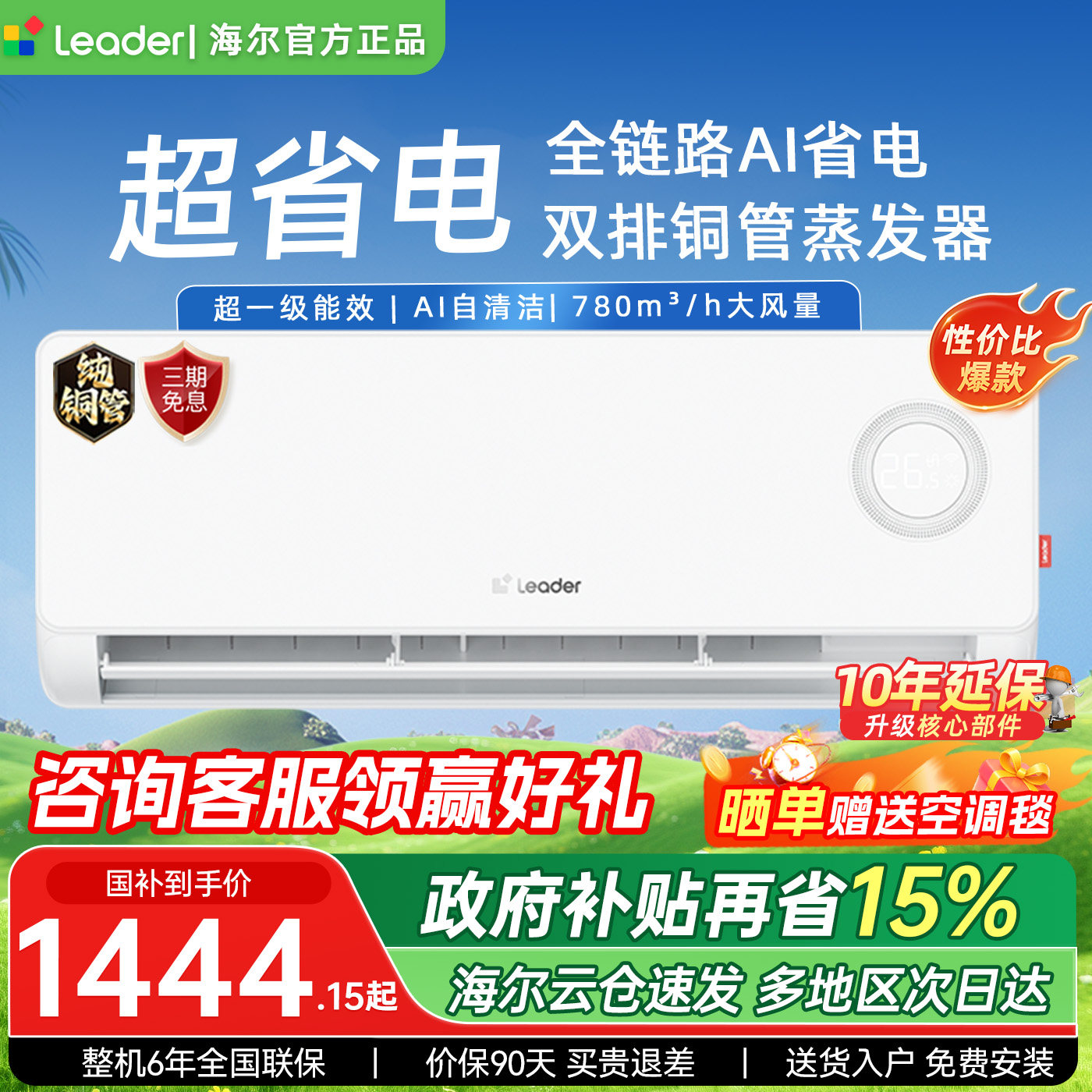 海尔统帅空调超省电大1.5匹挂机一级能效变频冷暖AI省电35LPA