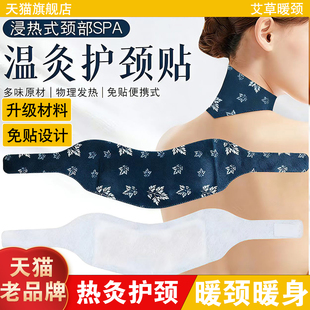 艾草蒸汽暖颈贴颈椎热敷护颈艾灸帖草本自发热围脖肩颈保暖艾灸贴