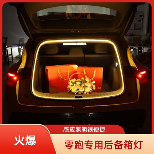 适用于零跑lafa5后备箱灯专用后尾箱阅读灯自动感应LED车内照明