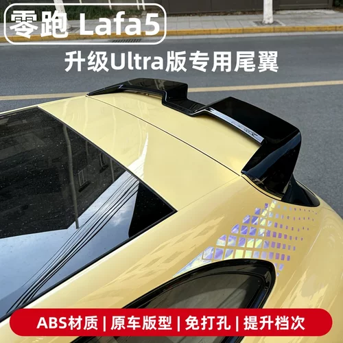 适用零跑Lafa5原厂款运动尾翼顶翼扰流板配件外观改装饰ultra套件