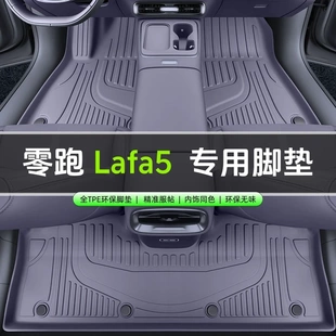 适用零跑Lafa5脚垫全包围26款零跑拉法5后备箱垫tpe专用改装配件