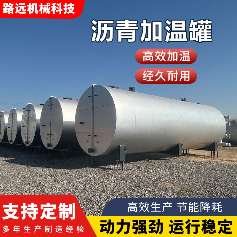 道路施工沥青加热设备厂家工程专用筑路立式沥青存储罐沥青加温罐