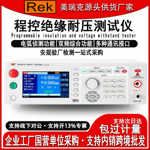 美瑞克RK9910程控耐压绝缘电阻测试仪交直流耐压电孤侦测验厂电气