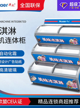 华尔三机连体冰淇淋柜商用冰箱超市展示冰柜叠加式三层冷冻雪糕柜