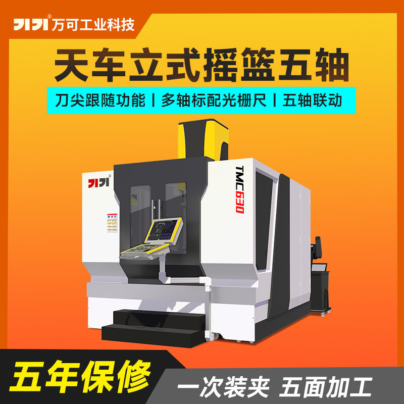 摇篮式五轴立式曲面加工中心cnc摇摆5轴3+2联动数控铣机床电脑锣