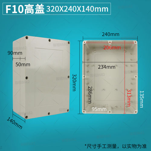 F10高盖 防水接线盒 320*240*140塑料密封开关壳体监控绝缘室内外