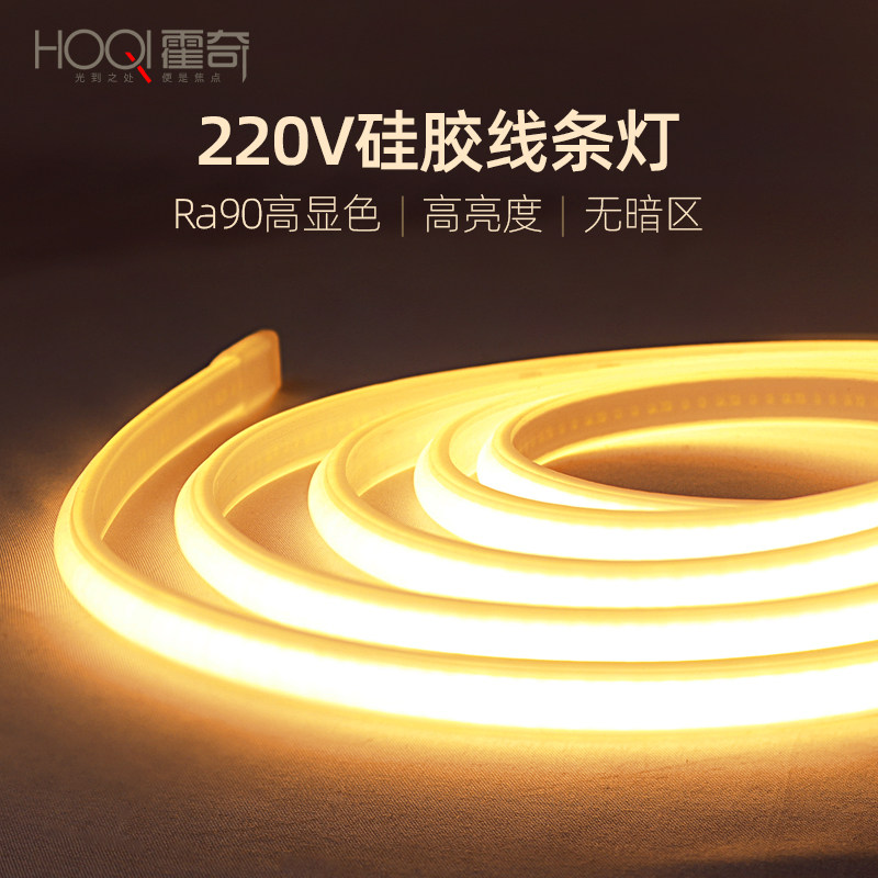 柔性硅胶灯带超薄家用客厅吊顶220V高压套管线型灯槽室内cob灯条