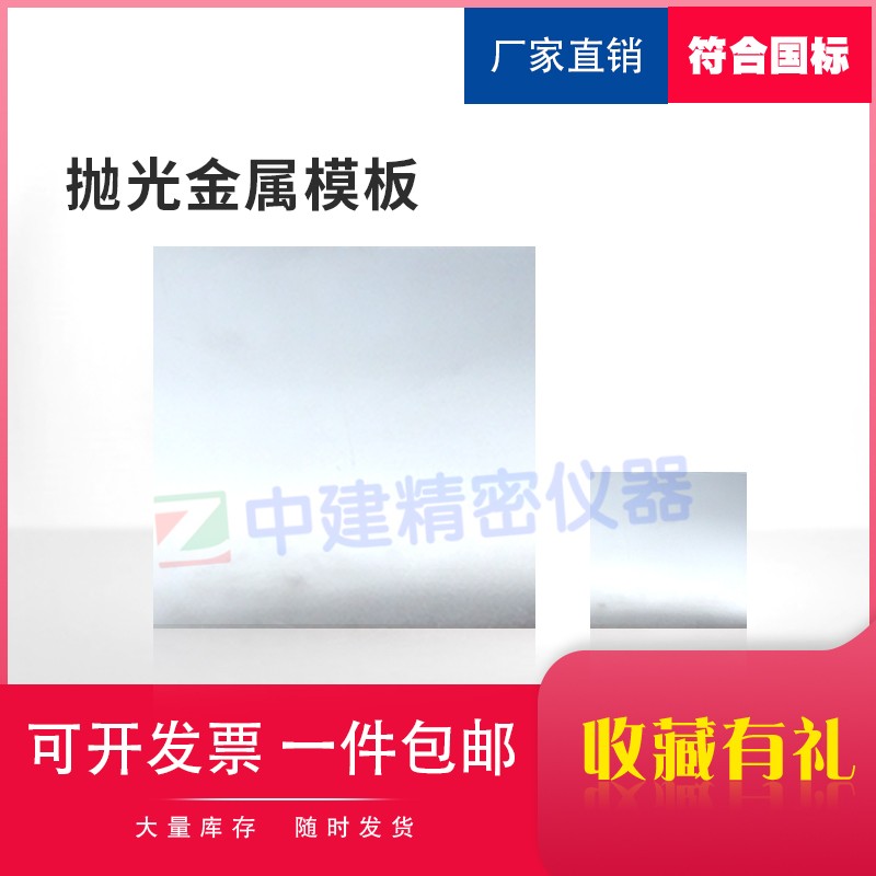 抛光金属模板玻璃纤维碳纤维芳纶制品面积试样单位面积质量的测定