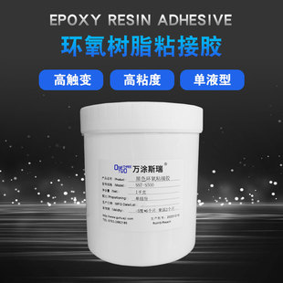S500环氧树脂胶粘剂 耐热绝缘电感线圈变压器磁芯密封胶水G500