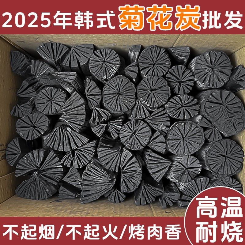 菊花炭无烟碳烧烤碳耐烧原木碳室内围炉煮茶碳家用炭块铜火锅白碳