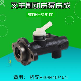 R441 刹车泵适用杭叉40R R45 叉车配件 刹车总泵 45N 4.5T 制动