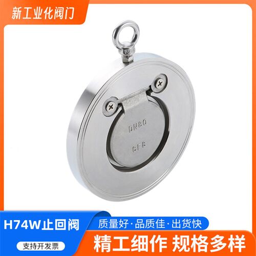 H74W-16P对夹单板圆片式止回阀单向阀304不锈钢薄形止回阀/止逆阀