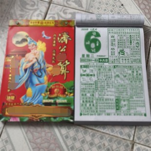 2026年新款济公跨年历日历挂历台历单色老黄历