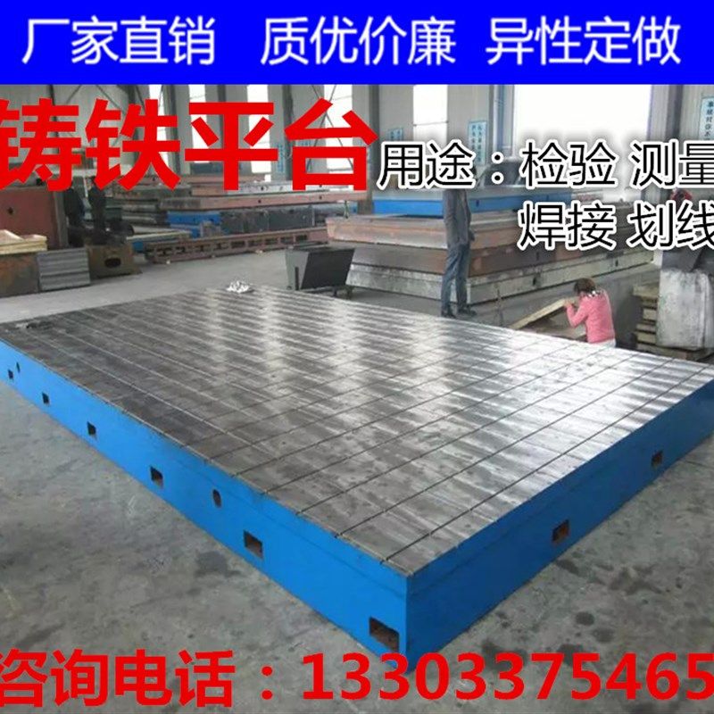 供应铸铁平台检验划线装配焊接钳工测量T型槽试验研磨工作台平板