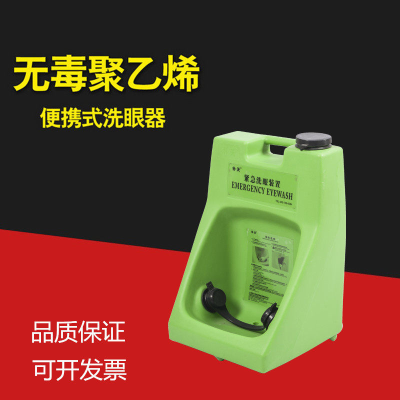 便携式洗眼器紧急冲眼装置30L移动挂壁式塑料桶验厂手推车洗眼器