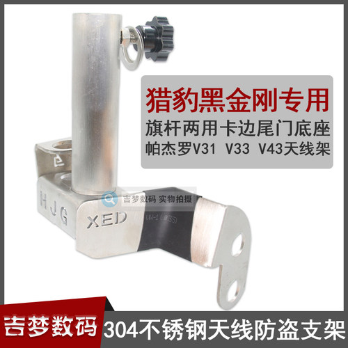 长丰猎豹黑金刚车载旗杆支架帕杰罗V31 V33 V43车台天线防盗底座