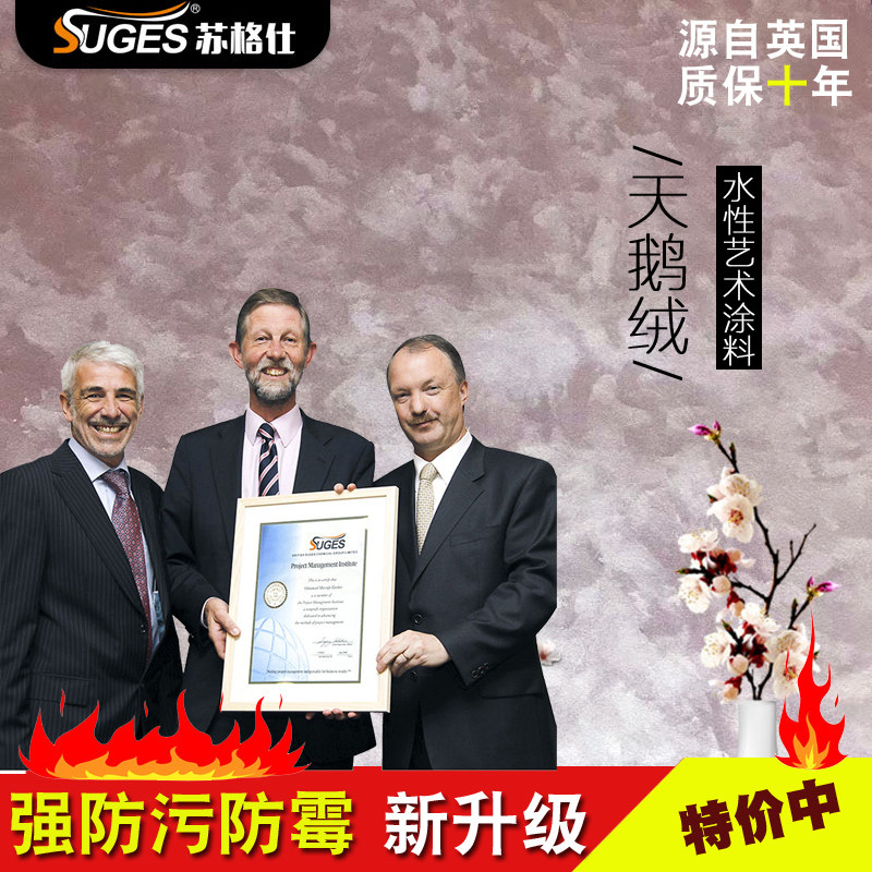 苏格仕天鹅绒艺术漆水性环保金属丝绒丝绸漆艺术涂料背景墙内墙漆
