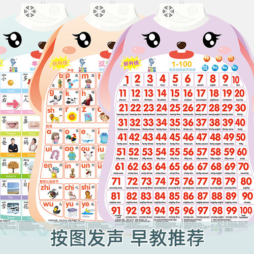 儿童数字1到100有声挂图幼儿早教认知卡片识字宝宝启蒙数字板教具