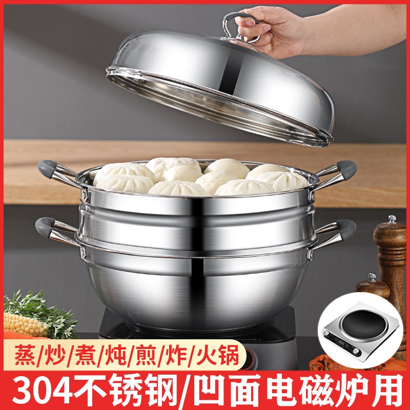 创宇304不锈钢蒸锅两三层加厚圆量36cm家用凹面电磁炉尖底锅大容