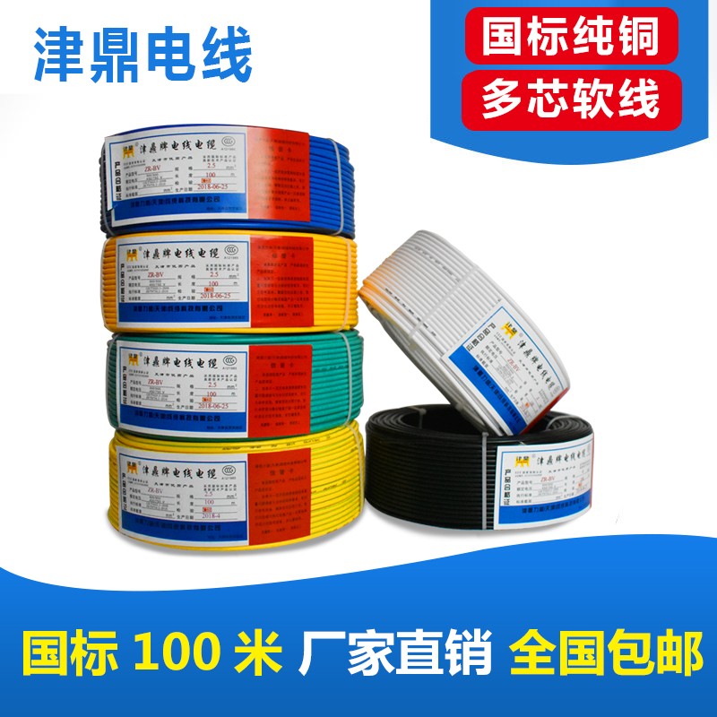 软电线BVR1/1.5/2.5/4/6/10平方国标多股多芯铜芯线家装家用电线